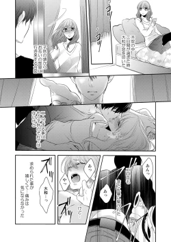 Page 50 of Osananajimi Doushi ja IrarenaiCh. 1-9