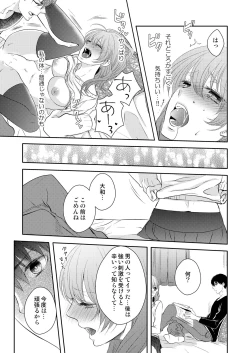 Page 51 of Osananajimi Doushi ja IrarenaiCh. 1-9
