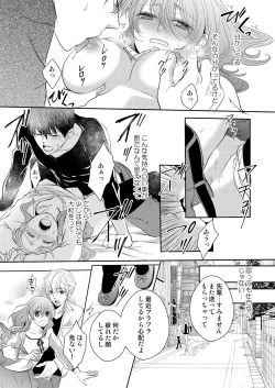 Page 53 of Osananajimi Doushi ja IrarenaiCh. 1-9