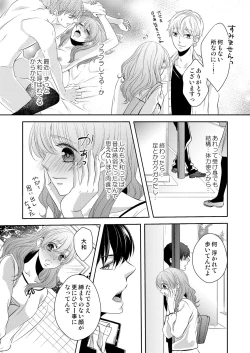 Page 54 of Osananajimi Doushi ja IrarenaiCh. 1-9