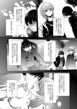 Page 5 of Osananajimi Doushi ja IrarenaiCh. 1-9