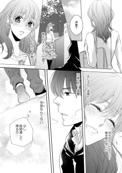 Page 66 of Osananajimi Doushi ja IrarenaiCh. 1-9
