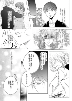 Page 68 of Osananajimi Doushi ja IrarenaiCh. 1-9