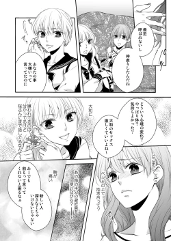 Page 70 of Osananajimi Doushi ja IrarenaiCh. 1-9