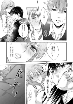 Page 77 of Osananajimi Doushi ja IrarenaiCh. 1-9