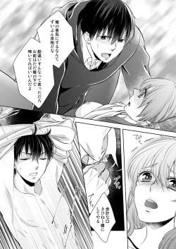 Page 78 of Osananajimi Doushi ja IrarenaiCh. 1-9