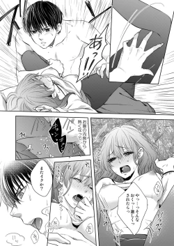 Page 79 of Osananajimi Doushi ja IrarenaiCh. 1-9