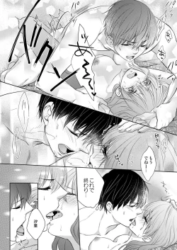 Page 88 of Osananajimi Doushi ja IrarenaiCh. 1-9