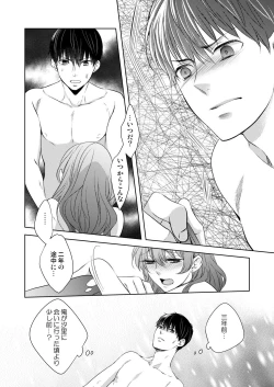 Page 93 of Osananajimi Doushi ja IrarenaiCh. 1-9