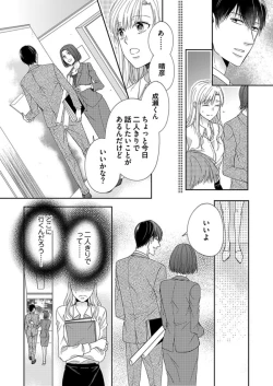 Page 101 of NaruseRisou no Kareshi wa Osananajimi deshita4