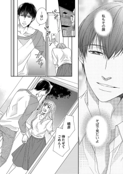 Page 110 of NaruseRisou no Kareshi wa Osananajimi deshita4