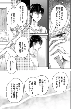 Page 11 of NaruseRisou no Kareshi wa Osananajimi deshita4