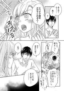 Page 12 of NaruseRisou no Kareshi wa Osananajimi deshita4