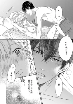 Page 19 of NaruseRisou no Kareshi wa Osananajimi deshita4