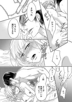 Page 20 of NaruseRisou no Kareshi wa Osananajimi deshita4