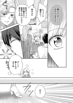 Page 33 of NaruseRisou no Kareshi wa Osananajimi deshita4