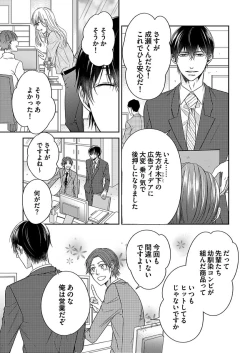 Page 5 of NaruseRisou no Kareshi wa Osananajimi deshita4