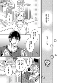 Page 71 of NaruseRisou no Kareshi wa Osananajimi deshita4