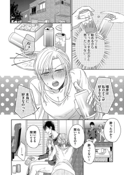 Page 72 of NaruseRisou no Kareshi wa Osananajimi deshita4