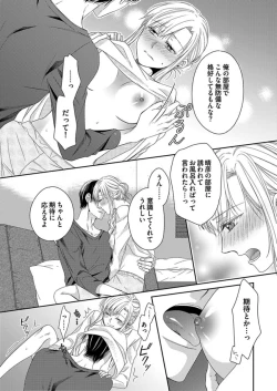 Page 78 of NaruseRisou no Kareshi wa Osananajimi deshita4