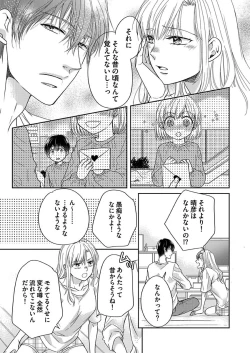Page 9 of NaruseRisou no Kareshi wa Osananajimi deshita4