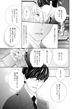 Page 38 of Choukyousama to Koneko3