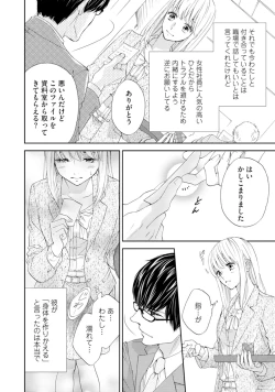 Page 64 of Choukyousama to Koneko3