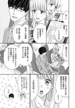 Page 13 of Choukyousama to Koneko-chan Ch. 10