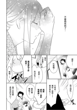 Page 15 of 忍ぶ恋ほど －好きすぎる旦那さまに溺愛されてます？ |  忍者關不住～最愛最愛的高富帥老公無可救藥地寵溺我－第1話