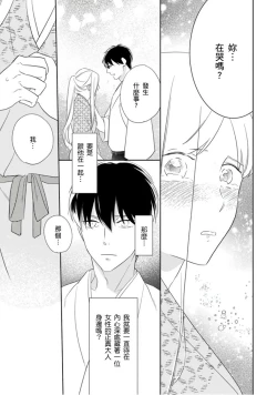 Page 38 of 忍ぶ恋ほど －好きすぎる旦那さまに溺愛されてます？ |  忍者關不住～最愛最愛的高富帥老公無可救藥地寵溺我－第1話