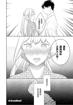 Page 39 of 忍ぶ恋ほど －好きすぎる旦那さまに溺愛されてます？ |  忍者關不住～最愛最愛的高富帥老公無可救藥地寵溺我－第1話