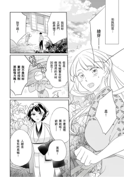 Page 7 of 忍ぶ恋ほど －好きすぎる旦那さまに溺愛されてます？ |  忍者關不住～最愛最愛的高富帥老公無可救藥地寵溺我－第1話