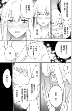 Page 18 of 忍ぶ恋ほど －好きすぎる旦那さまに溺愛されてます？ |  忍者關不住～最愛最愛的高富帥老公無可救藥地寵溺我－第2話