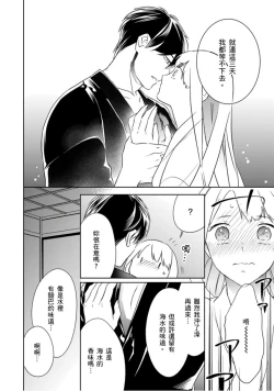 Page 19 of 忍ぶ恋ほど －好きすぎる旦那さまに溺愛されてます？ |  忍者關不住～最愛最愛的高富帥老公無可救藥地寵溺我－第2話