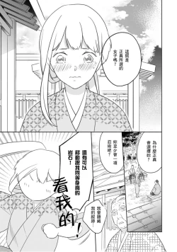 Page 2 of 忍ぶ恋ほど －好きすぎる旦那さまに溺愛されてます？ |  忍者關不住～最愛最愛的高富帥老公無可救藥地寵溺我－第2話