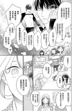 Page 8 of 忍ぶ恋ほど －好きすぎる旦那さまに溺愛されてます？ |  忍者關不住～最愛最愛的高富帥老公無可救藥地寵溺我－第2話