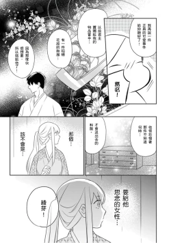 Page 10 of 忍ぶ恋ほど －好きすぎる旦那さまに溺愛されてます？ |  忍者關不住～最愛最愛的高富帥老公無可救藥地寵溺我－第3話