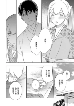 Page 19 of 忍ぶ恋ほど －好きすぎる旦那さまに溺愛されてます？ |  忍者關不住～最愛最愛的高富帥老公無可救藥地寵溺我－第3話