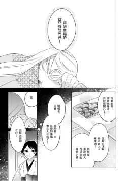 Page 20 of 忍ぶ恋ほど －好きすぎる旦那さまに溺愛されてます？ |  忍者關不住～最愛最愛的高富帥老公無可救藥地寵溺我－第3話