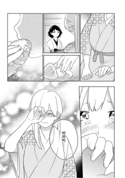 Page 22 of 忍ぶ恋ほど －好きすぎる旦那さまに溺愛されてます？ |  忍者關不住～最愛最愛的高富帥老公無可救藥地寵溺我－第3話