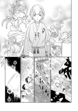 Page 24 of 忍ぶ恋ほど －好きすぎる旦那さまに溺愛されてます？ |  忍者關不住～最愛最愛的高富帥老公無可救藥地寵溺我－第3話