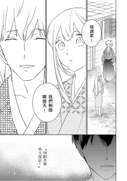 Page 2 of 忍ぶ恋ほど －好きすぎる旦那さまに溺愛されてます？ |  忍者關不住～最愛最愛的高富帥老公無可救藥地寵溺我－第3話