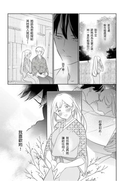 Page 30 of 忍ぶ恋ほど －好きすぎる旦那さまに溺愛されてます？ |  忍者關不住～最愛最愛的高富帥老公無可救藥地寵溺我－第3話