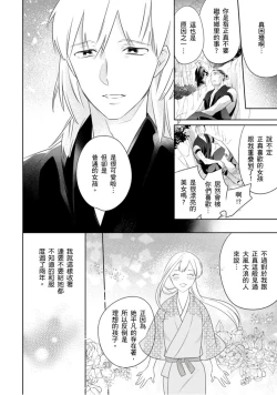 Page 19 of 忍ぶ恋ほど －好きすぎる旦那さまに溺愛されてます？ |  忍者關不住～最愛最愛的高富帥老公無可救藥地寵溺我－第4話