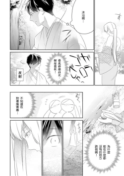 Page 21 of 忍ぶ恋ほど －好きすぎる旦那さまに溺愛されてます？ |  忍者關不住～最愛最愛的高富帥老公無可救藥地寵溺我－第4話