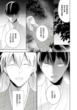 Page 26 of 忍ぶ恋ほど －好きすぎる旦那さまに溺愛されてます？ |  忍者關不住～最愛最愛的高富帥老公無可救藥地寵溺我－第4話