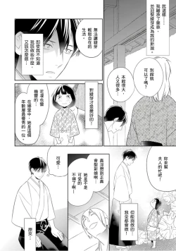 Page 27 of 忍ぶ恋ほど －好きすぎる旦那さまに溺愛されてます？ |  忍者關不住～最愛最愛的高富帥老公無可救藥地寵溺我－第4話