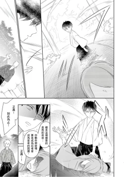 Page 4 of 忍ぶ恋ほど －好きすぎる旦那さまに溺愛されてます？ |  忍者關不住～最愛最愛的高富帥老公無可救藥地寵溺我－第4話