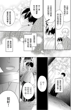 Page 6 of 忍ぶ恋ほど －好きすぎる旦那さまに溺愛されてます？ |  忍者關不住～最愛最愛的高富帥老公無可救藥地寵溺我－第4話