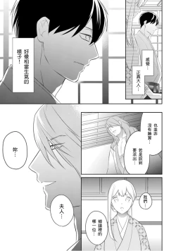 Page 26 of 忍ぶ恋ほど －好きすぎる旦那さまに溺愛されてます？ |  忍者關不住～最愛最愛的高富帥老公無可救藥地寵溺我－第5話